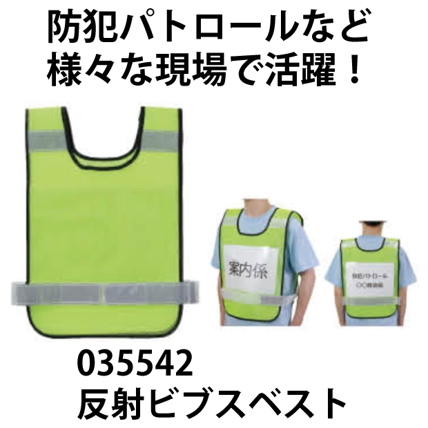 反射ビブスベストの商品画像